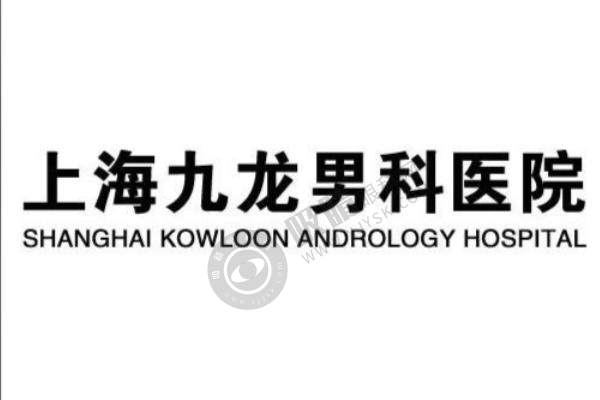 上海九龙医院男科