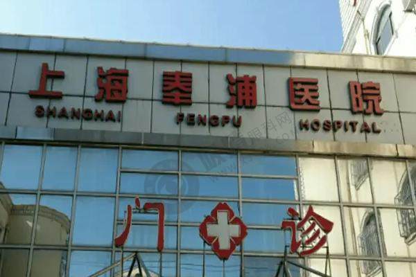 上海奉浦医院口腔科