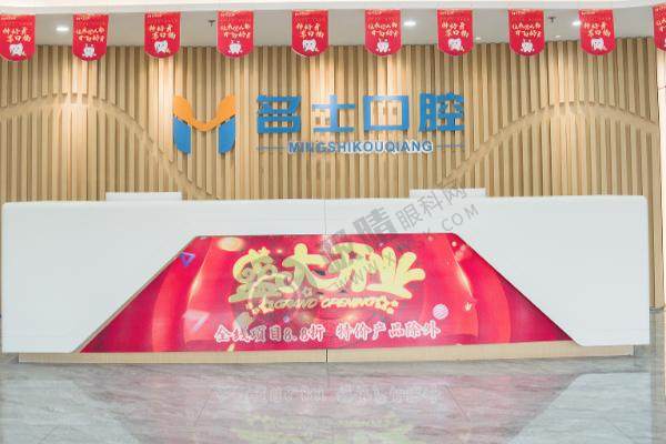 承德名士口腔门诊