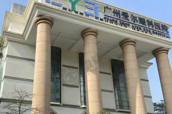 湛江爱尔眼科医院