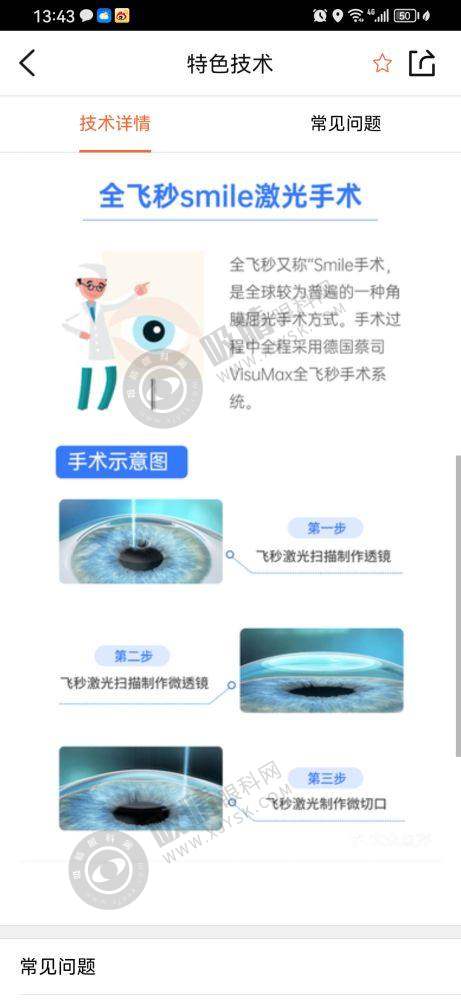 大同朝聚安康眼科医院预约挂号说明