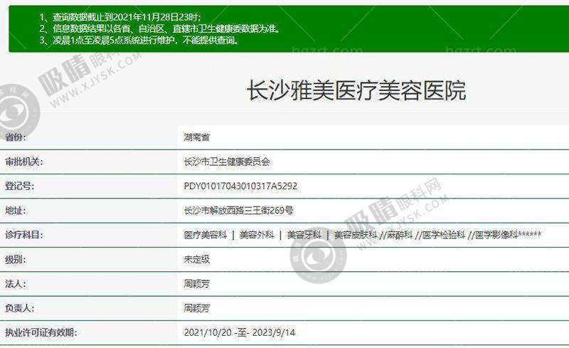[长沙雅美医疗美容医院]简介概述