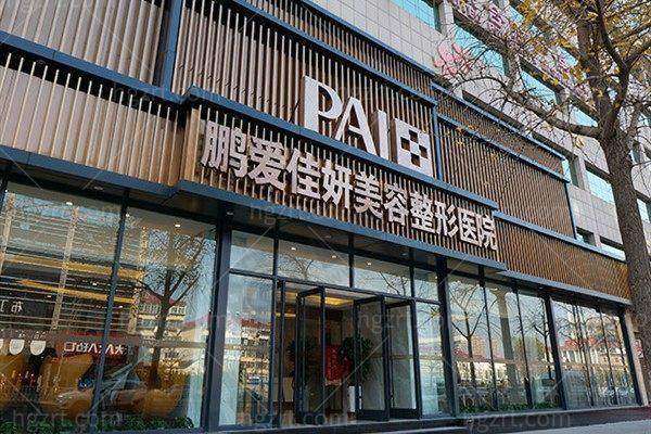 烟台鹏爱佳妍美容整形医院医生团队实力强大