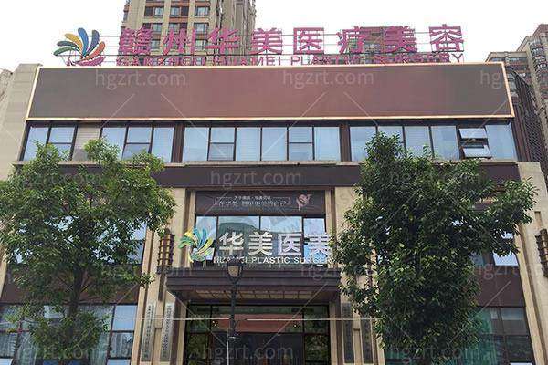 [赣州华美医疗美容门诊部]简介概述