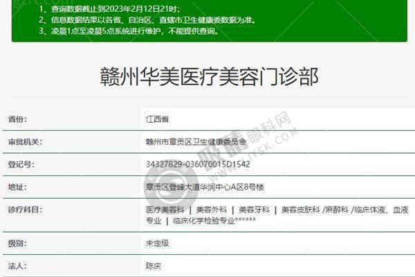 [赣州华美医疗美容门诊部]医院基本信息