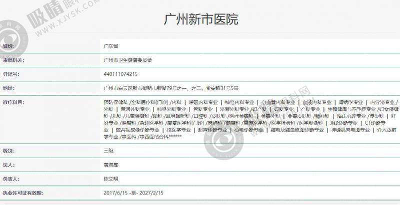[广东药科 大学附属第三医院]简介概述