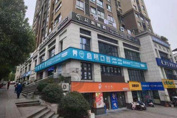 重庆石柱县启明口腔诊所