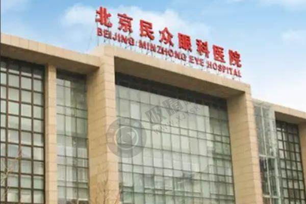 北京民众眼科医院