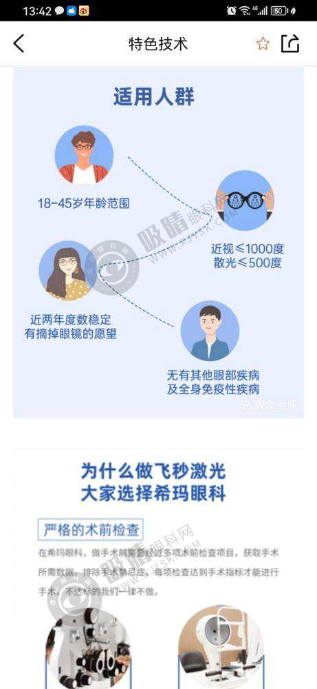 武汉武昌区自在视眼科诊所怎么样可靠吗？全飞秒手术口碑好，汉街总部专业团队设备先进