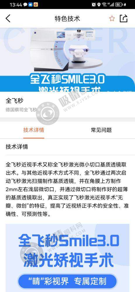 福州普瑞眼科价格表 / 收费标准