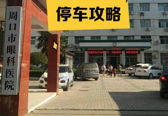 周口沈丘眼科医院