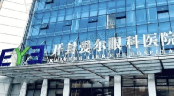 开封爱尔眼科医院