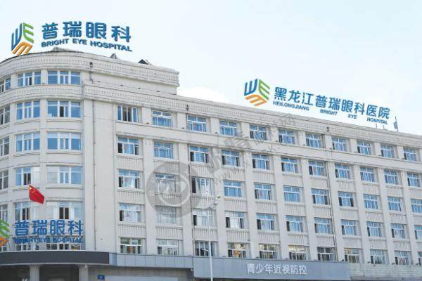 黑龙江普瑞眼科医院