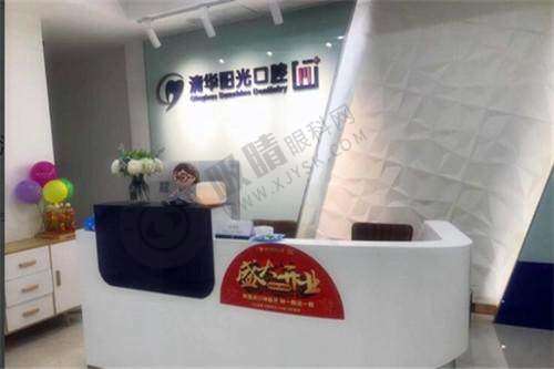 [武汉清华阳光口腔门诊部]预约挂号方式及流程