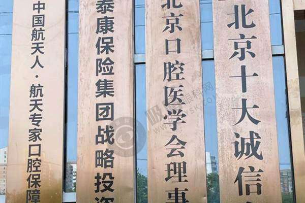 北京劲松口腔医院（方庄分院）