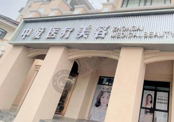 湖北黄石中爱整形医院