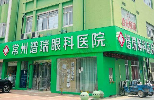 常州华厦谱瑞眼科医院