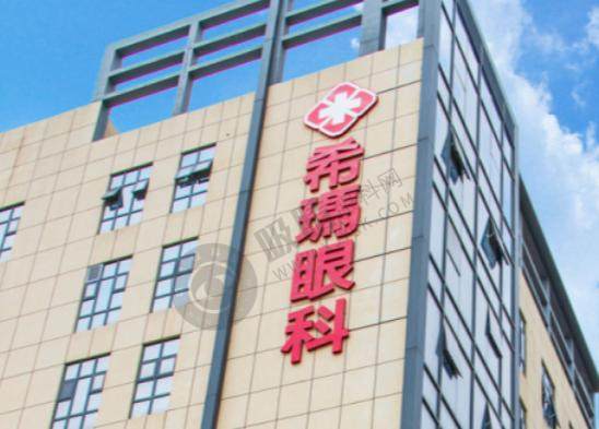 惠州希玛眼科医院