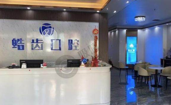 惠州惠城皓齿口腔诊部
