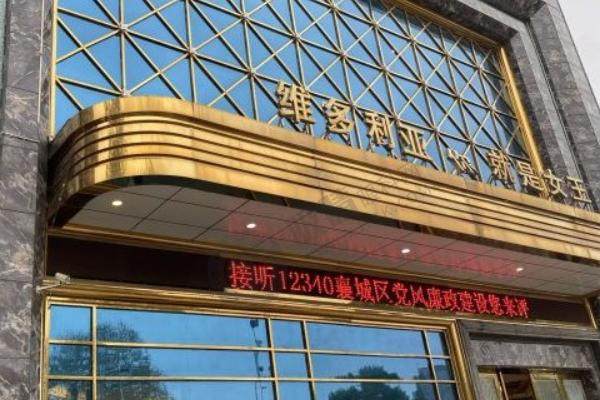 襄阳维多利亚医疗美容医院