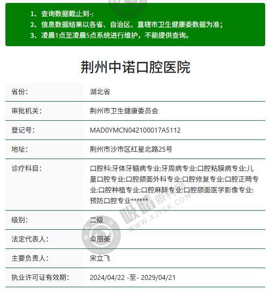 荆州中诺口腔医院