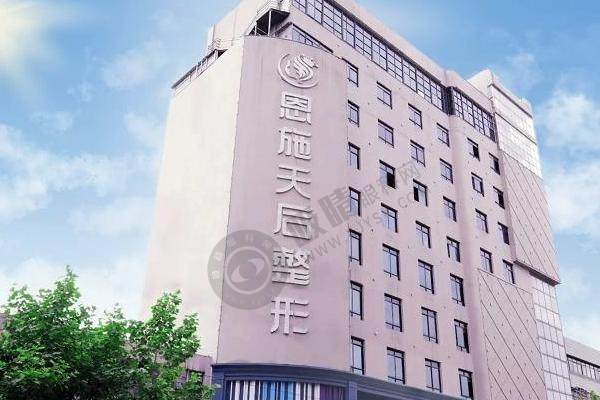 恩施天后整形医院