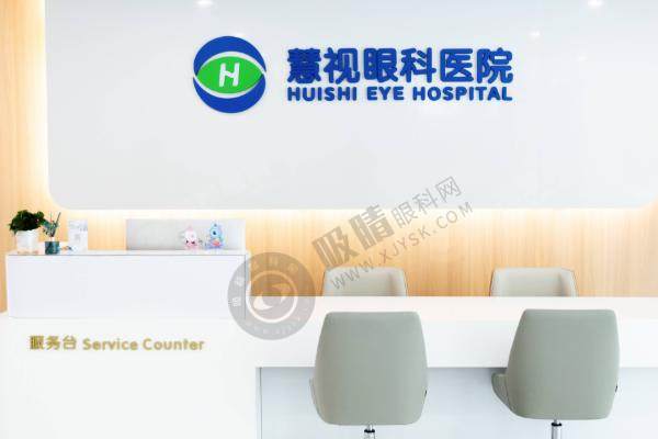 合肥慧视眼科医院