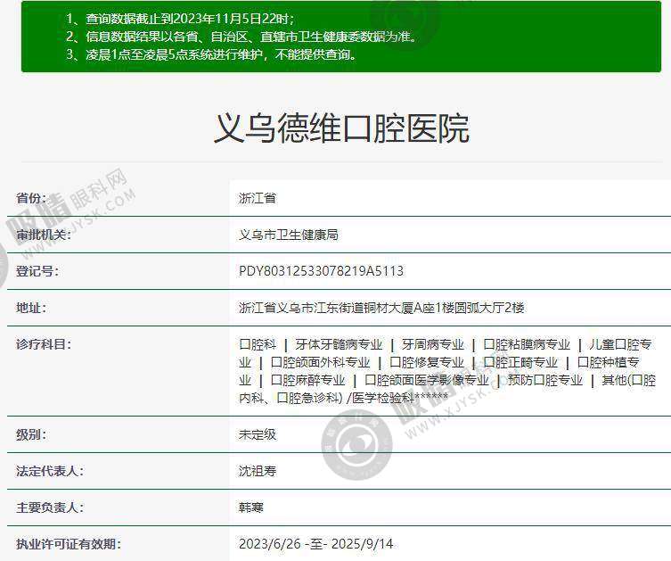 [义乌德维口腔医院]特色项目及技术优势