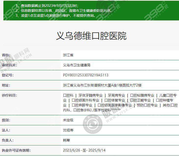 [义乌德维口腔医院]预约挂号方式及流程