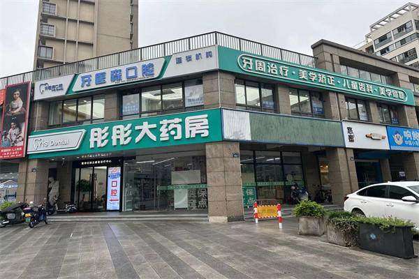 杭州牙医森口腔门诊部