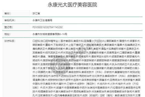 [金华永康光大医疗美容医院]患者评价