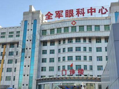 乌鲁木齐全军眼科中心医院
