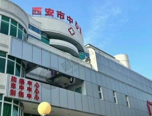西安市中心医院眼科门诊部