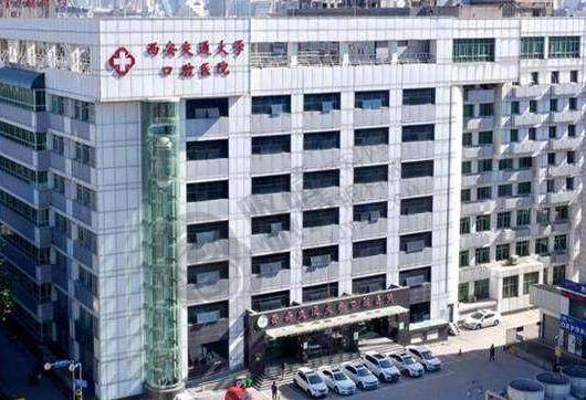 西安交通大学口腔医院