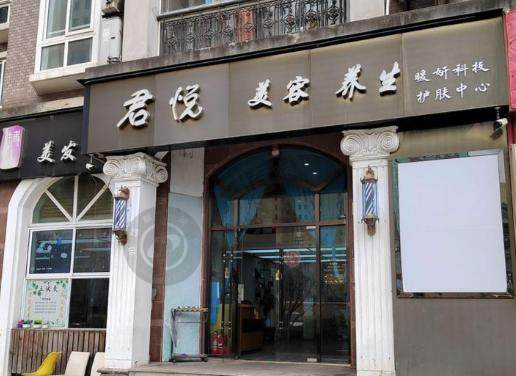 西安悦君医疗美容诊所