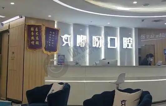 宜昌咿呀中广口腔门诊部