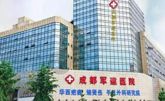 成都军建医院疤痕科