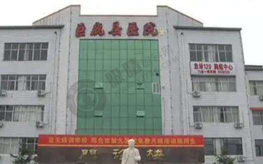 巨鹿县医院(眼科)