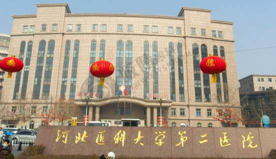 河北医科大学第二医院 (眼科)