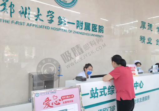 [郑州大学第一附属医院（眼科中 心）]简介概述