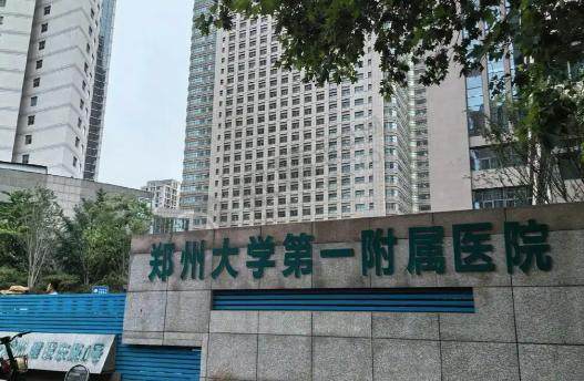 郑州大学第一附属医院眼科中心