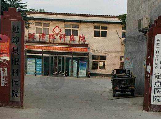 [延津县眼科医院]正规资质
