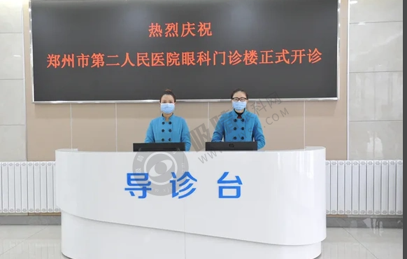 郑州市第二人民医院眼科简介概述