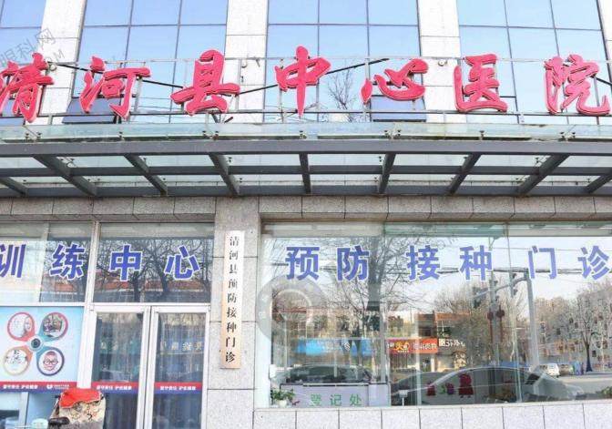 清河县中心医院(眼科)
