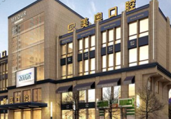 苏州美奥口腔(科技城店)