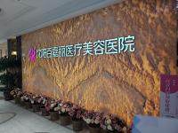沈阳百嘉丽医院做双眼皮怎么样？创新技术结合美学设计，成就完美眼部形态！