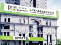许昌植得口腔种植牙怎么样？种植牙技术强，2680元起/颗，3种预约方式轻松快捷，值得一看！