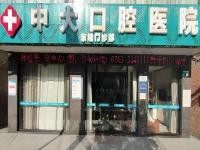 清远中大口腔医院营业时间+地址+价目表全曝光