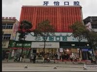 利川牙怡口腔诊所电话大公开：2522##168,地址/口碑全曝光