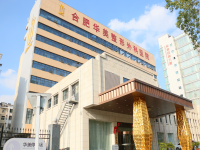 合肥华美医疗美容医院地址电话曝光！附乘车路线与挂号方式